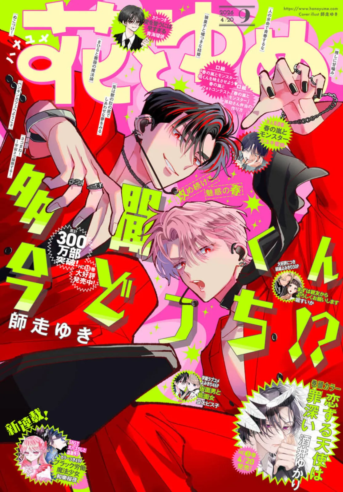 Tamon's B-Side - Chapter 80 - Page 1
