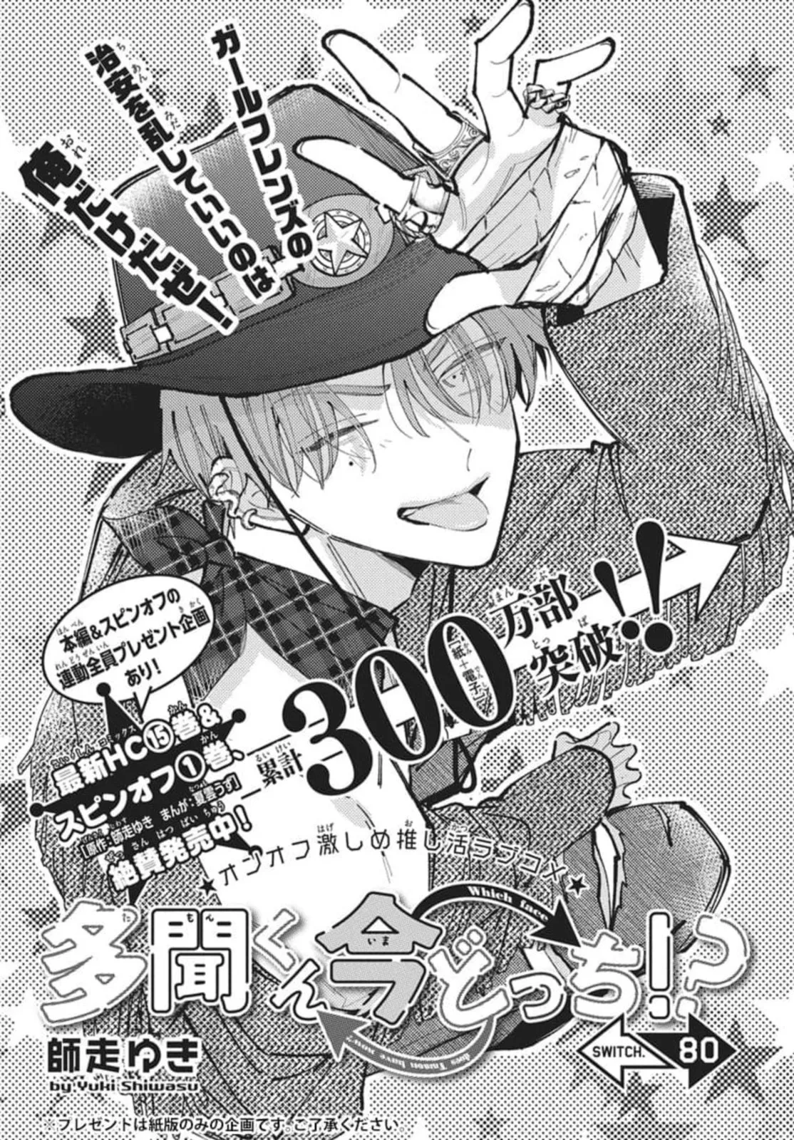 Tamon's B-Side - Chapter 80 - Page 2