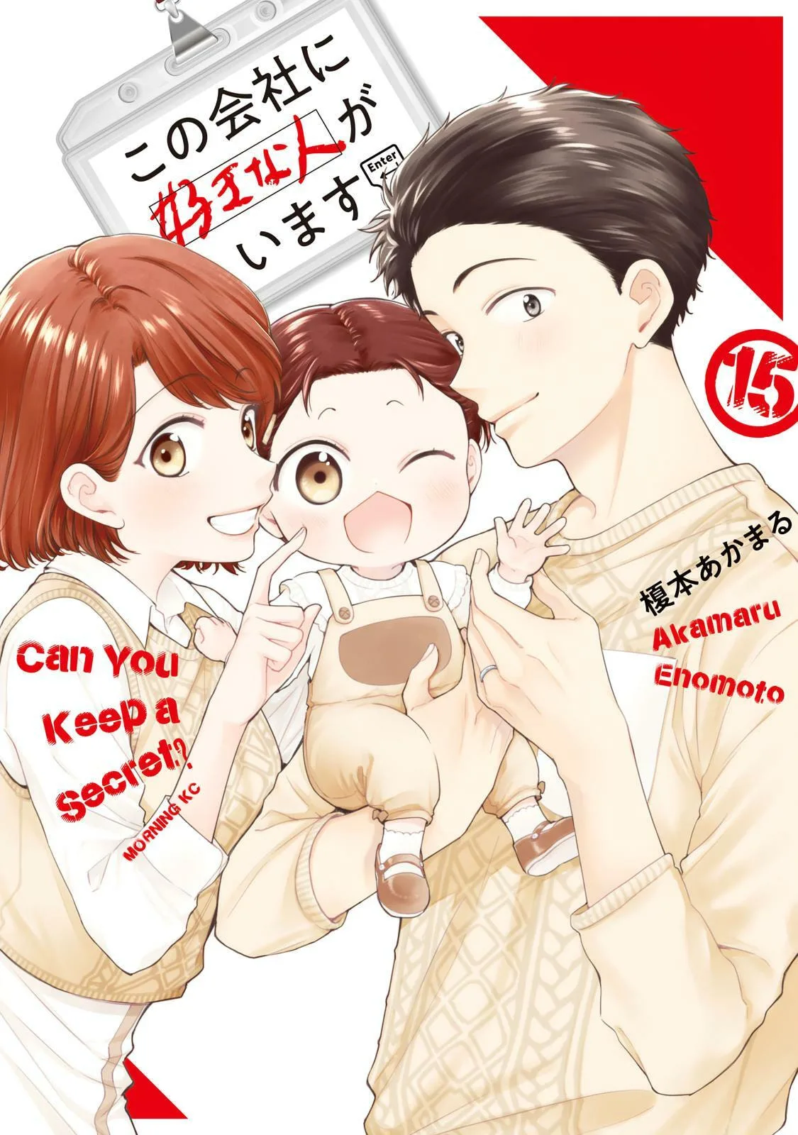 Kono Kaisha ni Suki na Hito ga Imasu - Chapter 138 - Page 1