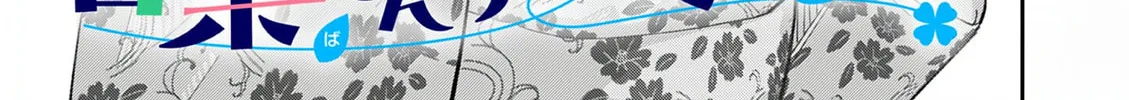The Wakaba Home's Blue Loves - Chapter 43 - Page 2