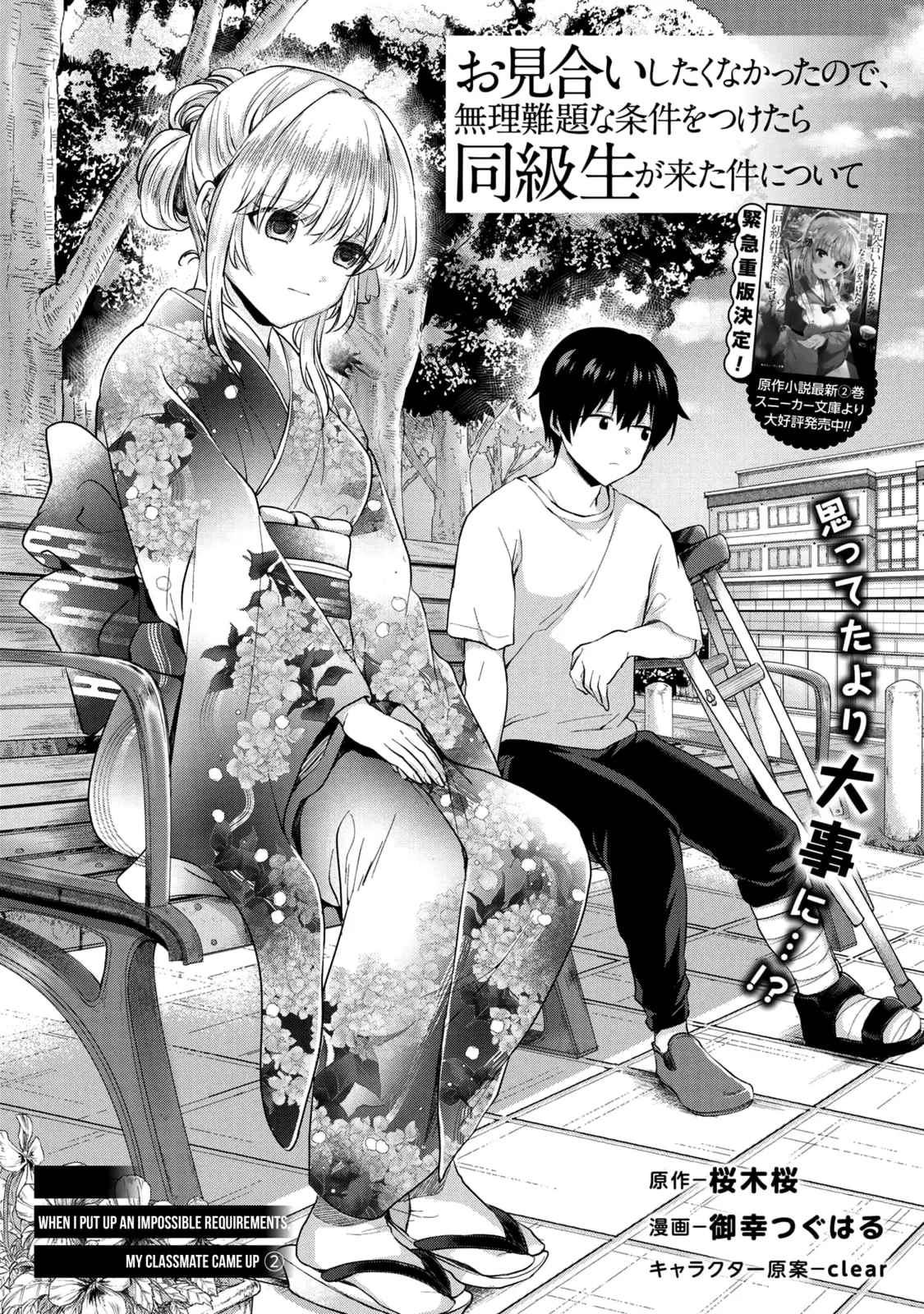 About That Time I Didn’t Want to Have a Matchmaking Interview, So I Set Some Impossible Conditions and Then My Classmate Showed Up - Chapter 2 - Page 2