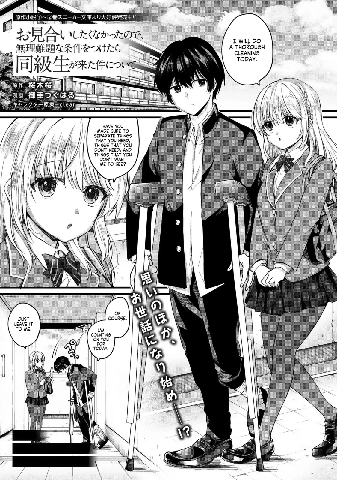 About That Time I Didn’t Want to Have a Matchmaking Interview, So I Set Some Impossible Conditions and Then My Classmate Showed Up - Chapter 3 - Page 1