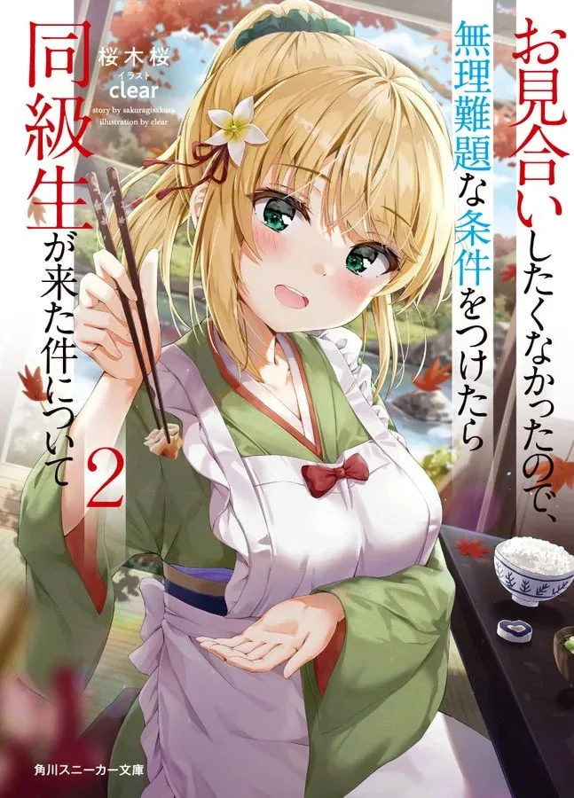 About That Time I Didn’t Want to Have a Matchmaking Interview, So I Set Some Impossible Conditions and Then My Classmate Showed Up - Chapter 4 - Page 1