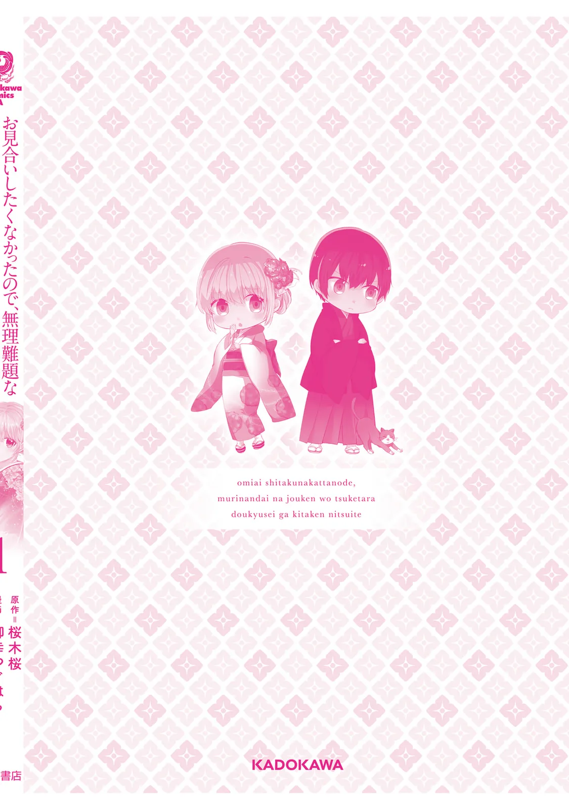 About That Time I Didn’t Want to Have a Matchmaking Interview, So I Set Some Impossible Conditions and Then My Classmate Showed Up - Chapter 5.5 - Page 13