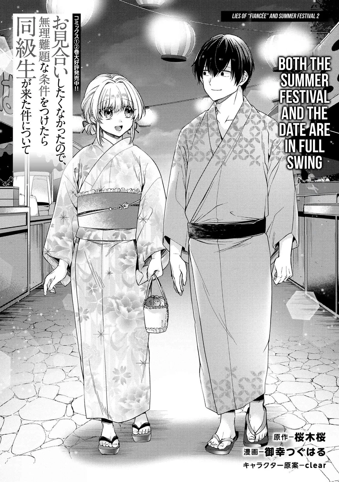 About That Time I Didn’t Want to Have a Matchmaking Interview, So I Set Some Impossible Conditions and Then My Classmate Showed Up - Chapter 12.1 - Page 1