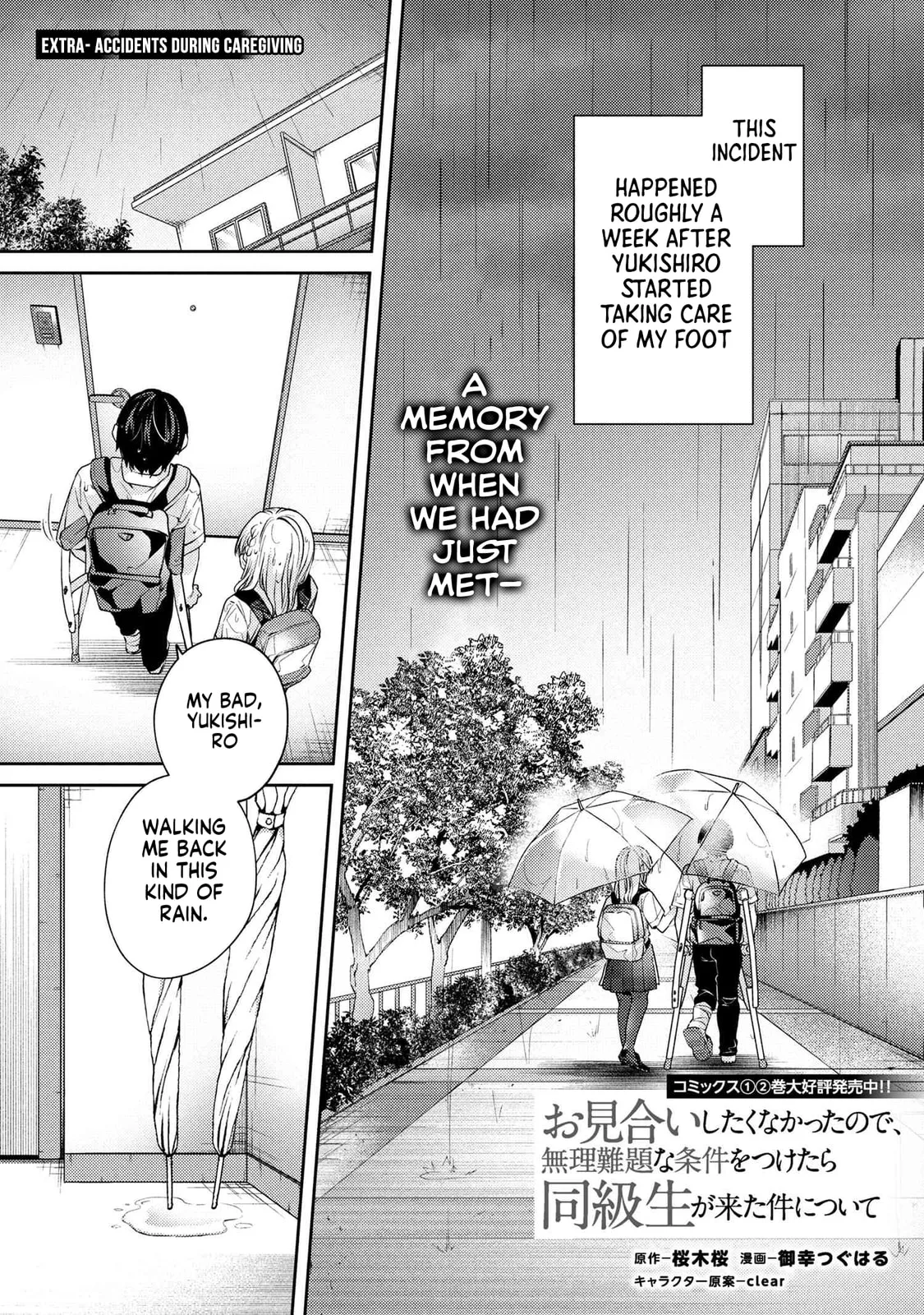 About That Time I Didn’t Want to Have a Matchmaking Interview, So I Set Some Impossible Conditions and Then My Classmate Showed Up - Chapter 12.5 - Page 1