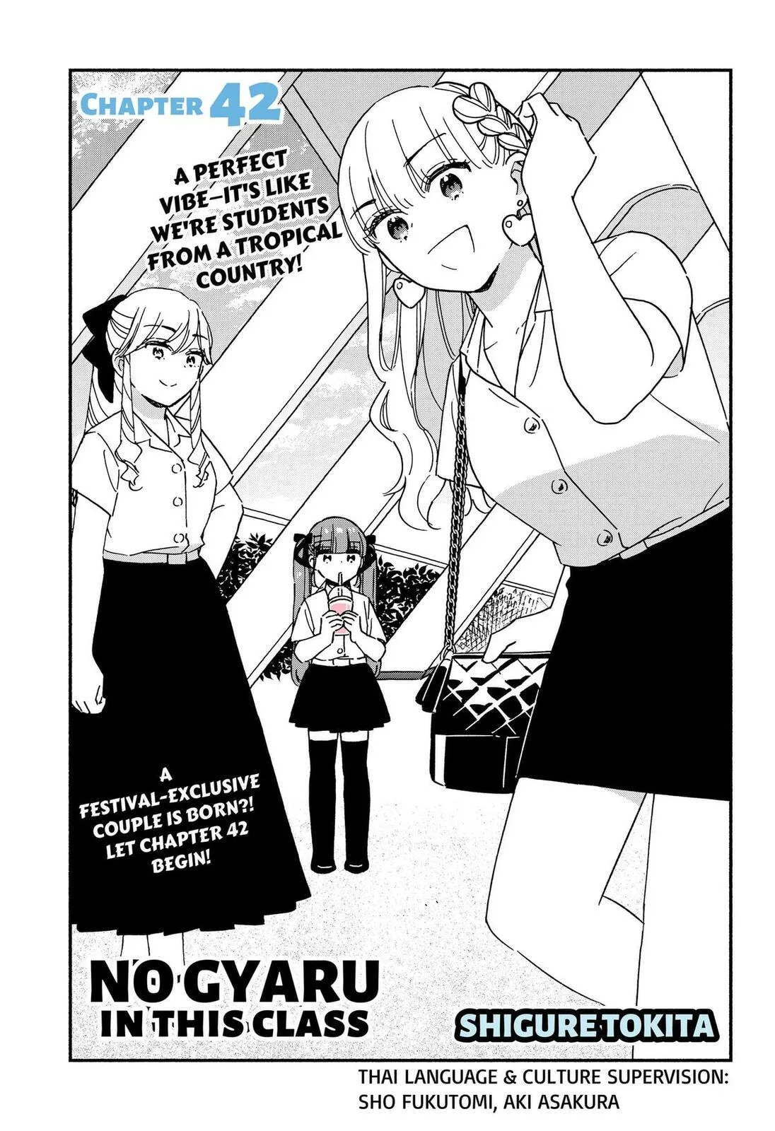 No Gyaru in This Class - Chapter 42 - Page 1