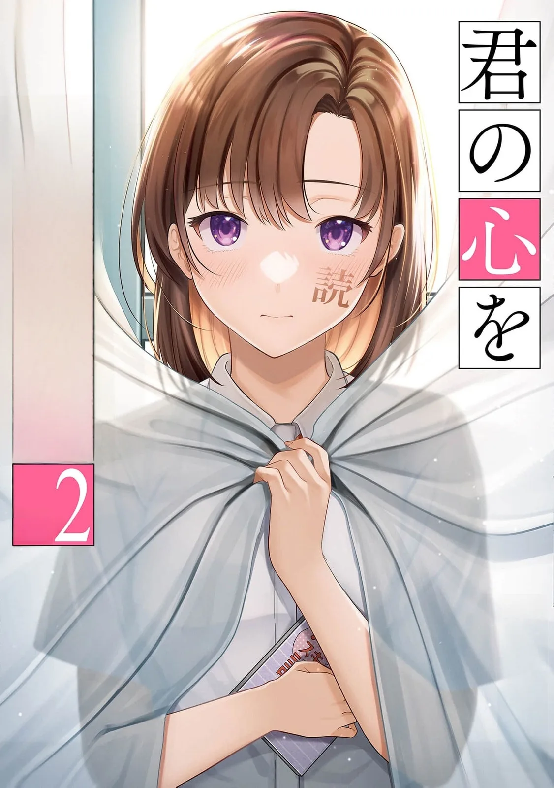 Kimi no Kokoro wo Kanjitai - Chapter 14 - Page 1