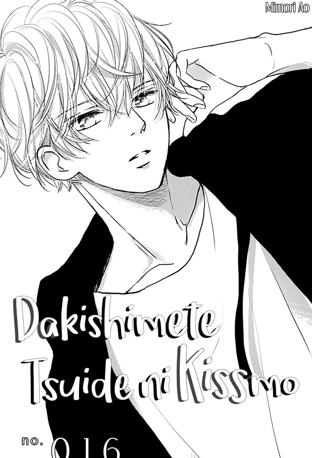 Will you be the one for me? XOXO - Chapter 16 - Page 1