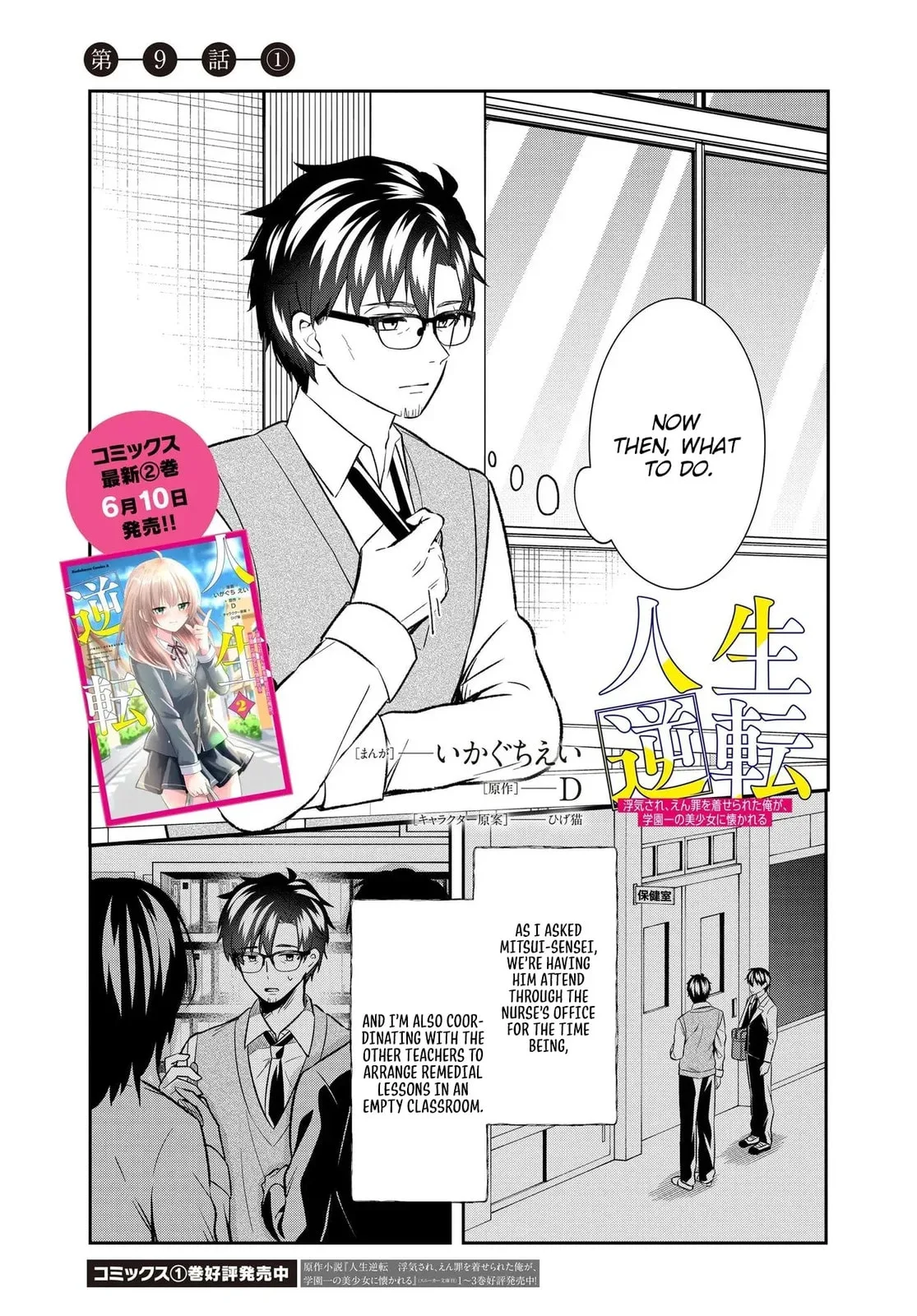 My Life Turned Around: After Being Cheated on and Falsely Accused, I Ended up Being Adored by the Most Beautiful Girl in School - Chapter 9 - Page 1
