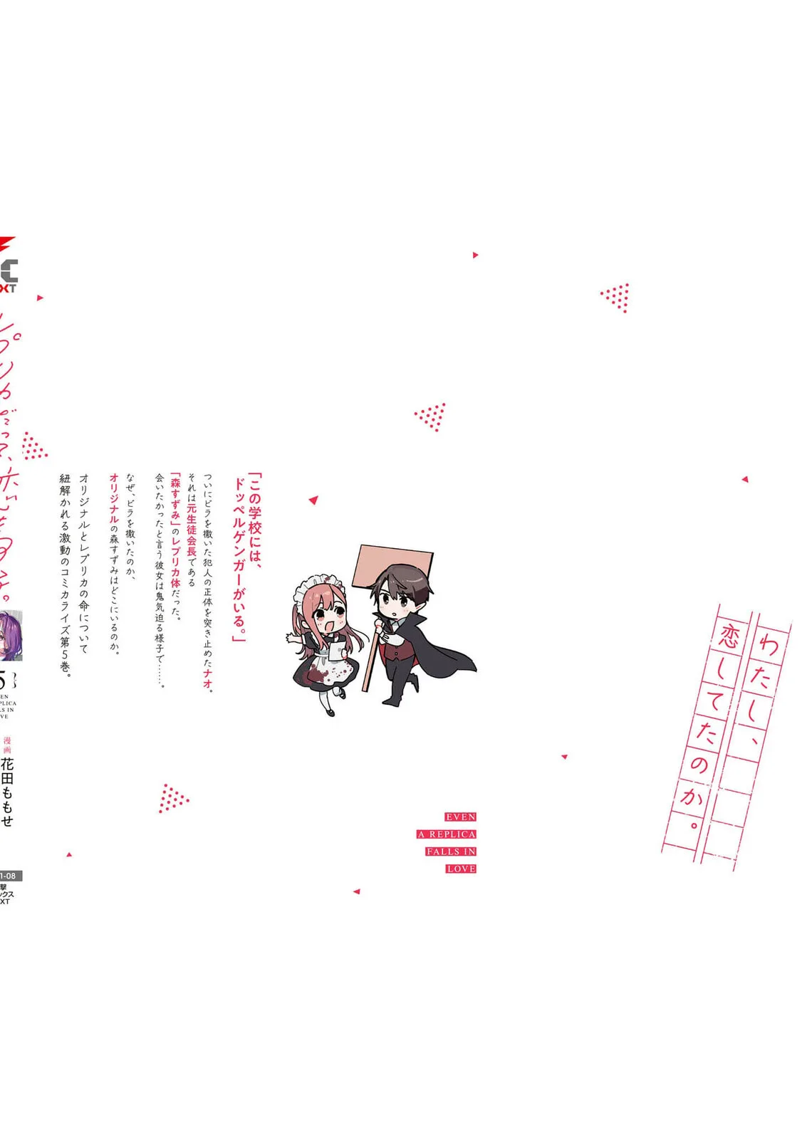 Even a Replica Can Fall in Love - Chapter 25.6 - Page 8