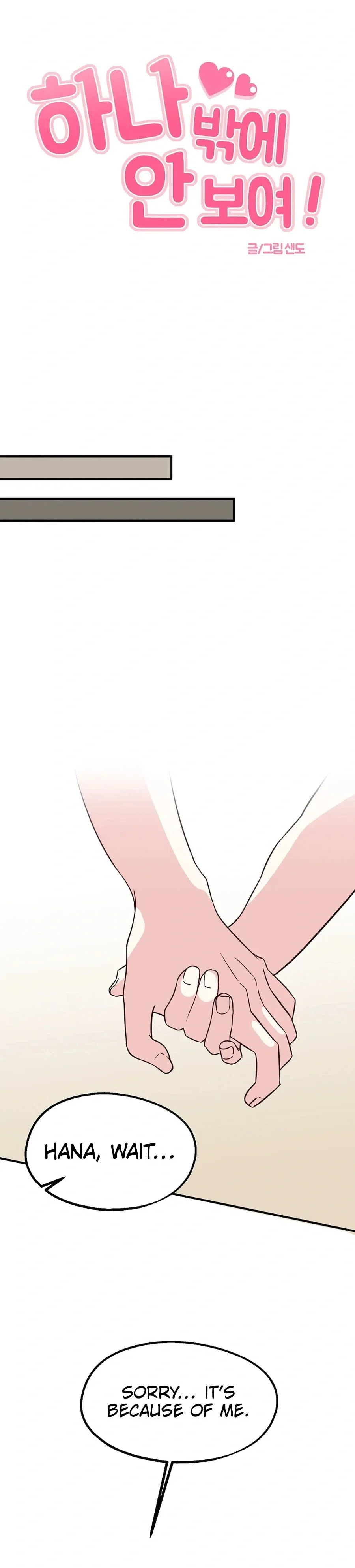 I Only Love Hana - Chapter 33 - Page 12