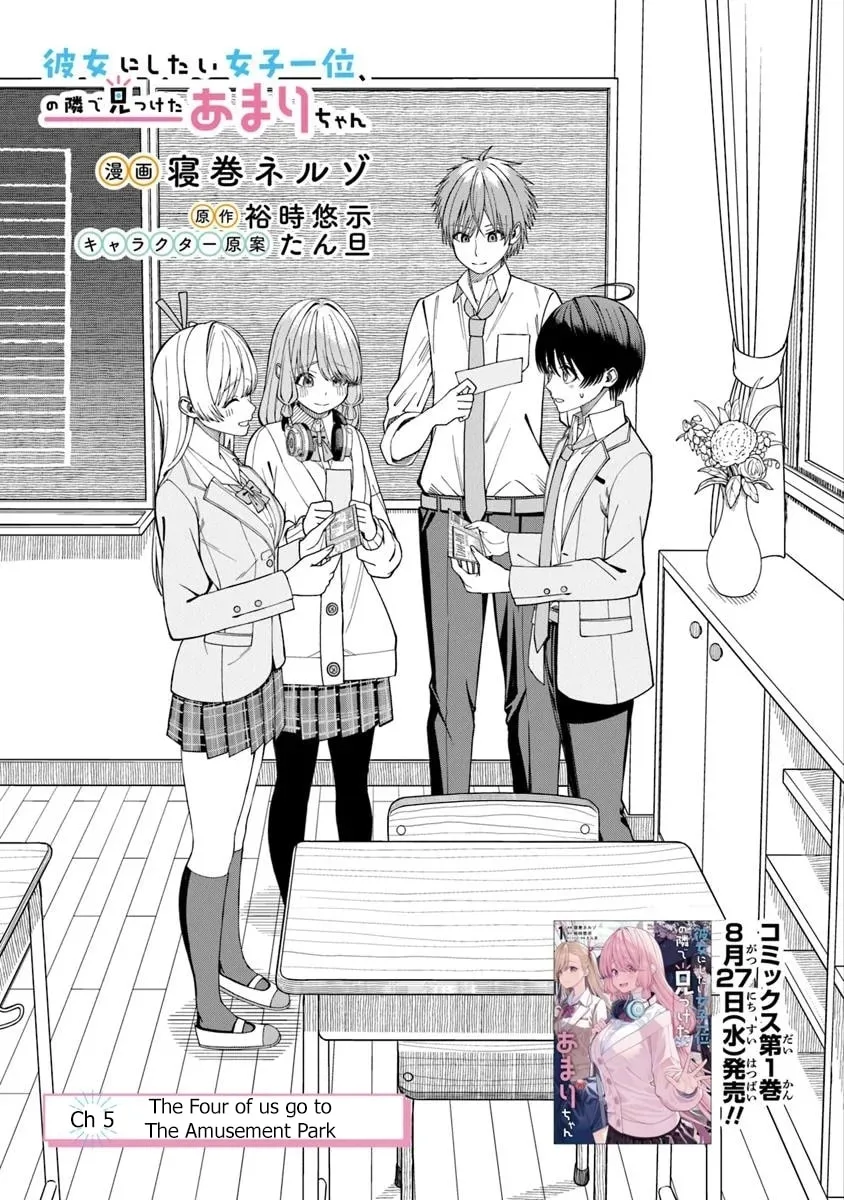I Found Amari-chan Next to the Number One Girl I Wanted to Make My Girlfriend - Chapter 5.1 - Page 3