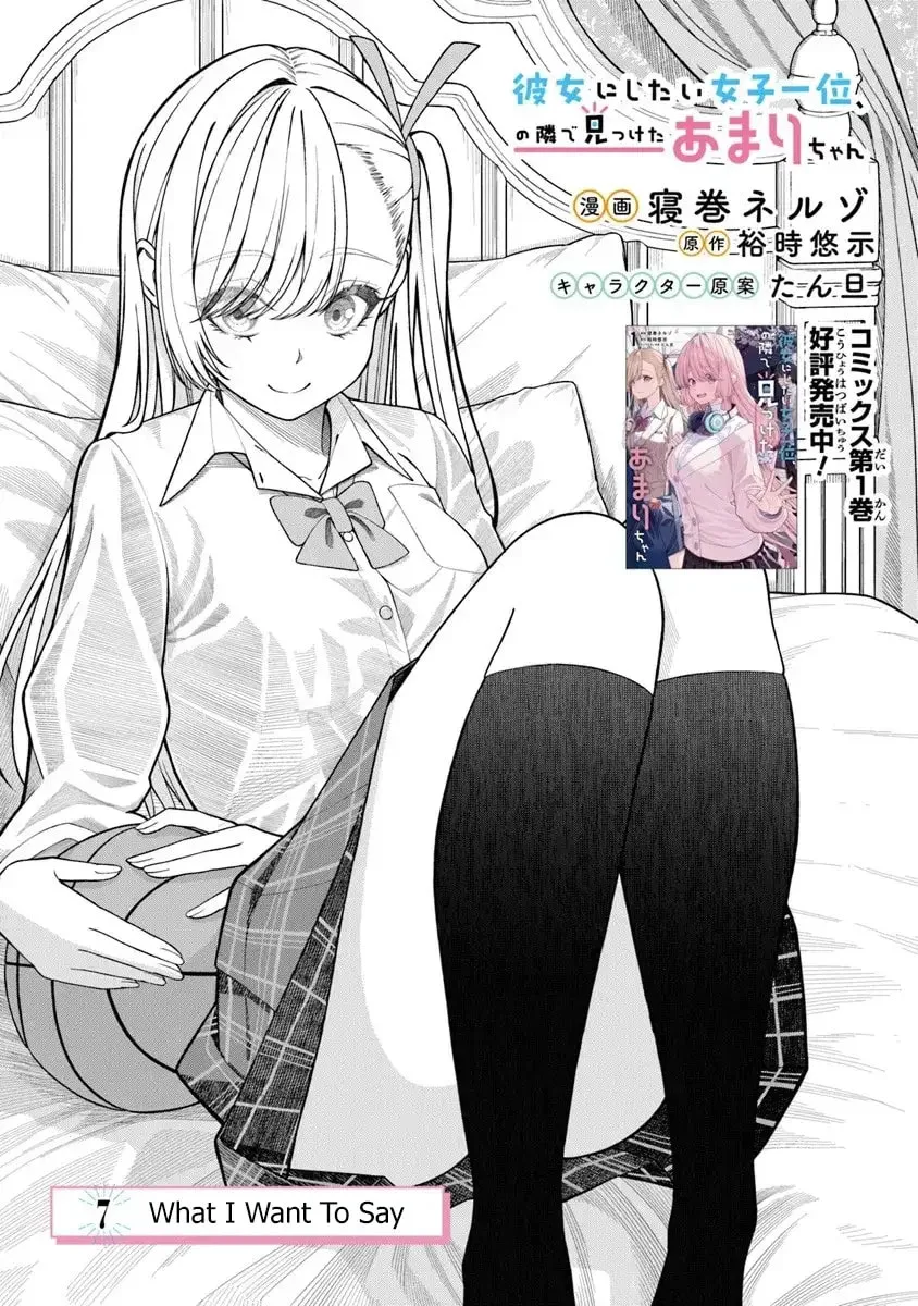 I Found Amari-chan Next to the Number One Girl I Wanted to Make My Girlfriend - Chapter 7.1 - Page 1