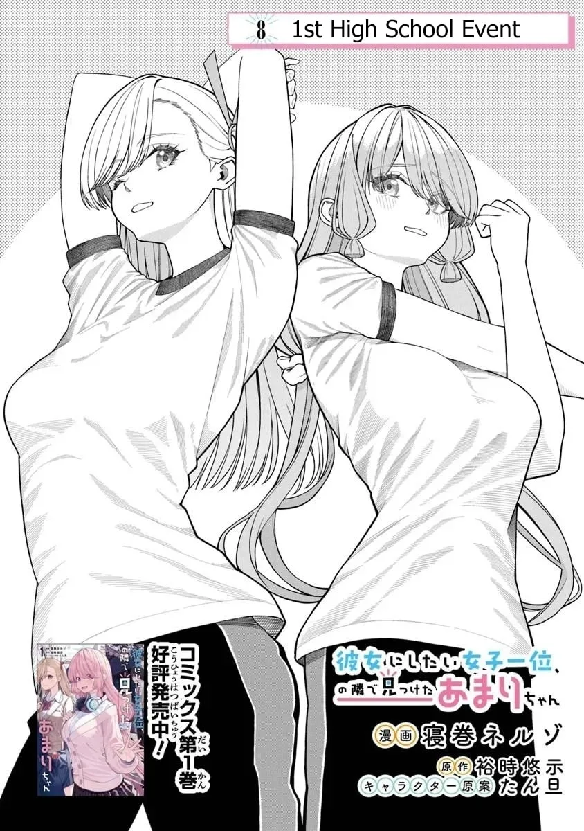 I Found Amari-chan Next to the Number One Girl I Wanted to Make My Girlfriend - Chapter 8 - Page 1
