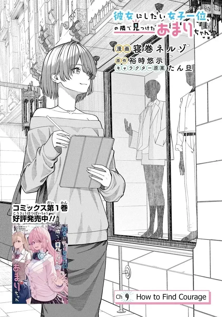 I Found Amari-chan Next to the Number One Girl I Wanted to Make My Girlfriend - Chapter 9 - Page 1