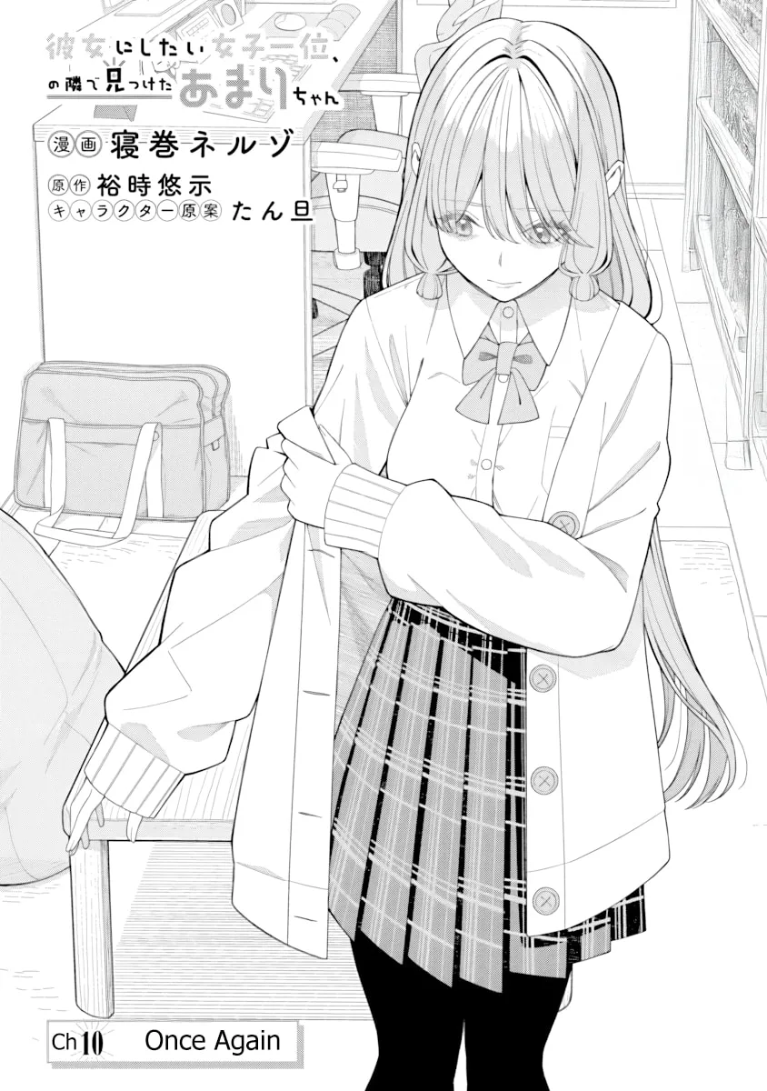 I Found Amari-chan Next to the Number One Girl I Wanted to Make My Girlfriend - Chapter 10 - Page 1