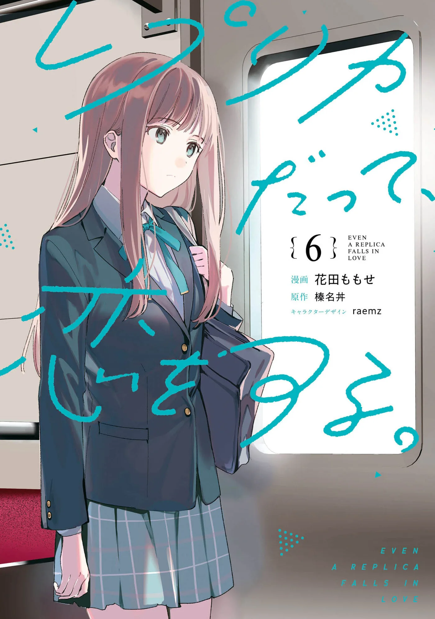 Even a Replica Can Fall in Love - Chapter 26 - Page 1