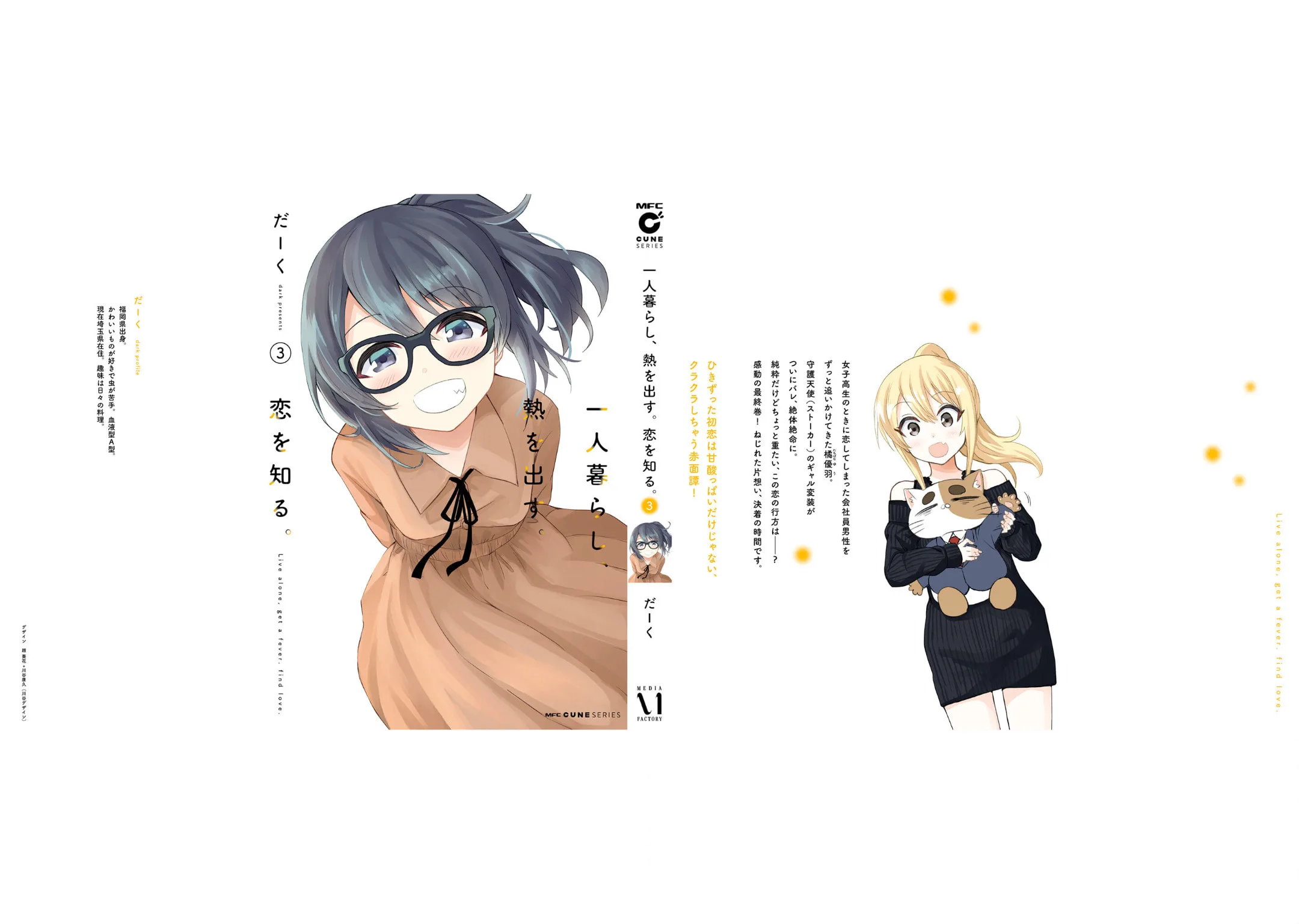 Living Alone, Got Fever, Fall in Love - Chapter 18.5 BONUS - Page 5