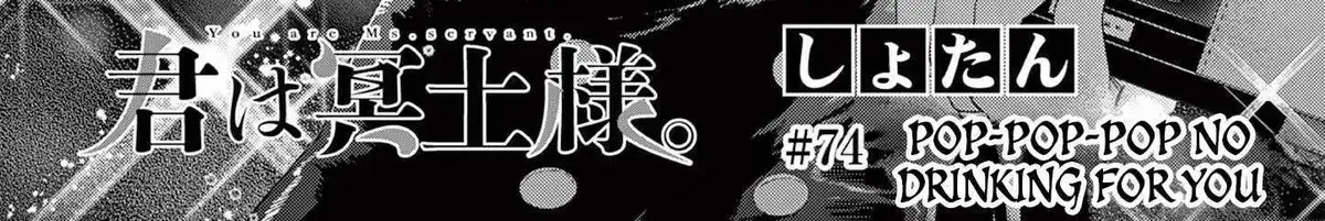 Kimi wa Meido-sama - Chapter 74 - Page 8