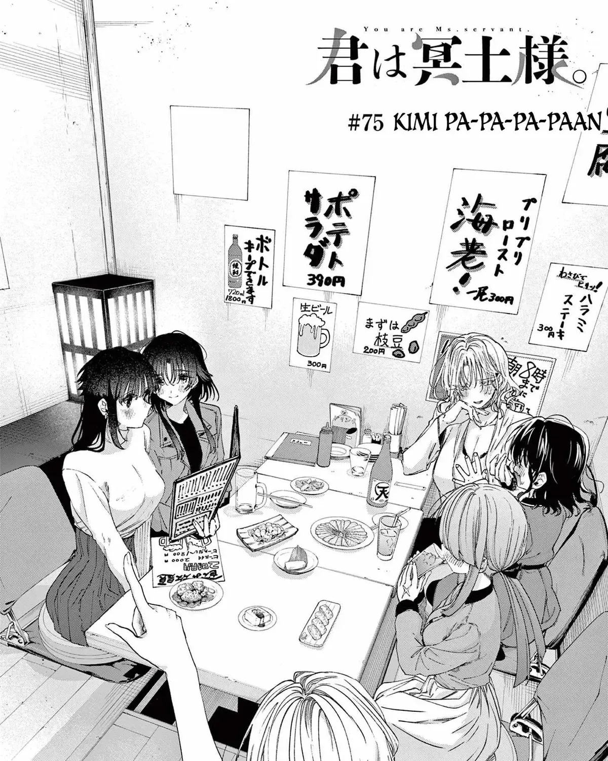 Kimi wa Meido-sama - Chapter 75 - Page 7