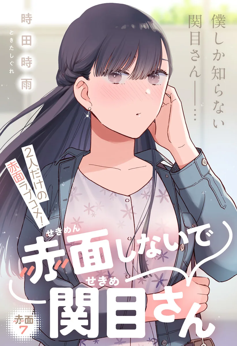Don't Blush, Sekime-san! - Chapter 7 - Page 1