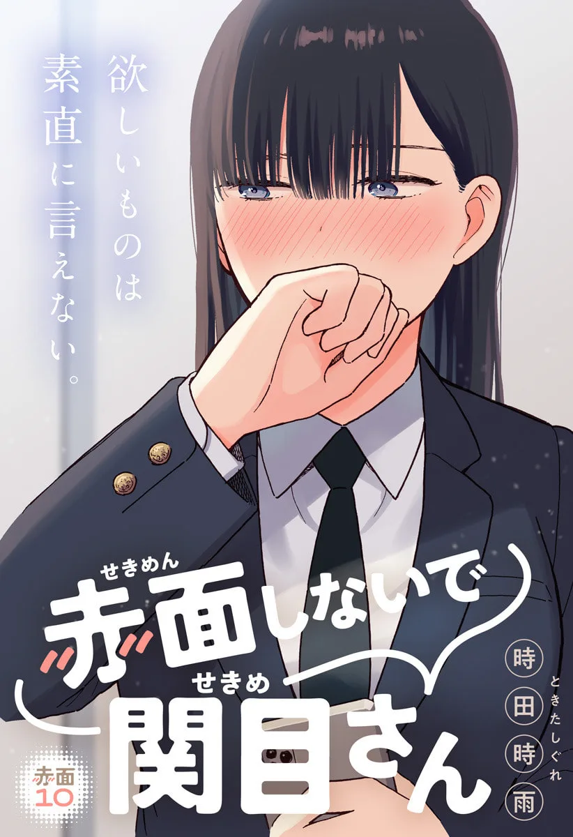 Don't Blush, Sekime-san! - Chapter 10 - Page 1