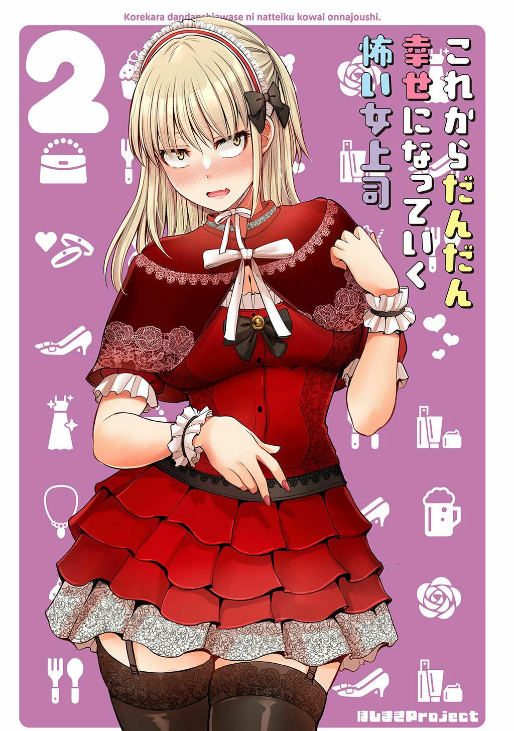 A Scary Boss, But From Now on She's Going to Be Happier and Happier - Chapter 37.5 - Page 2