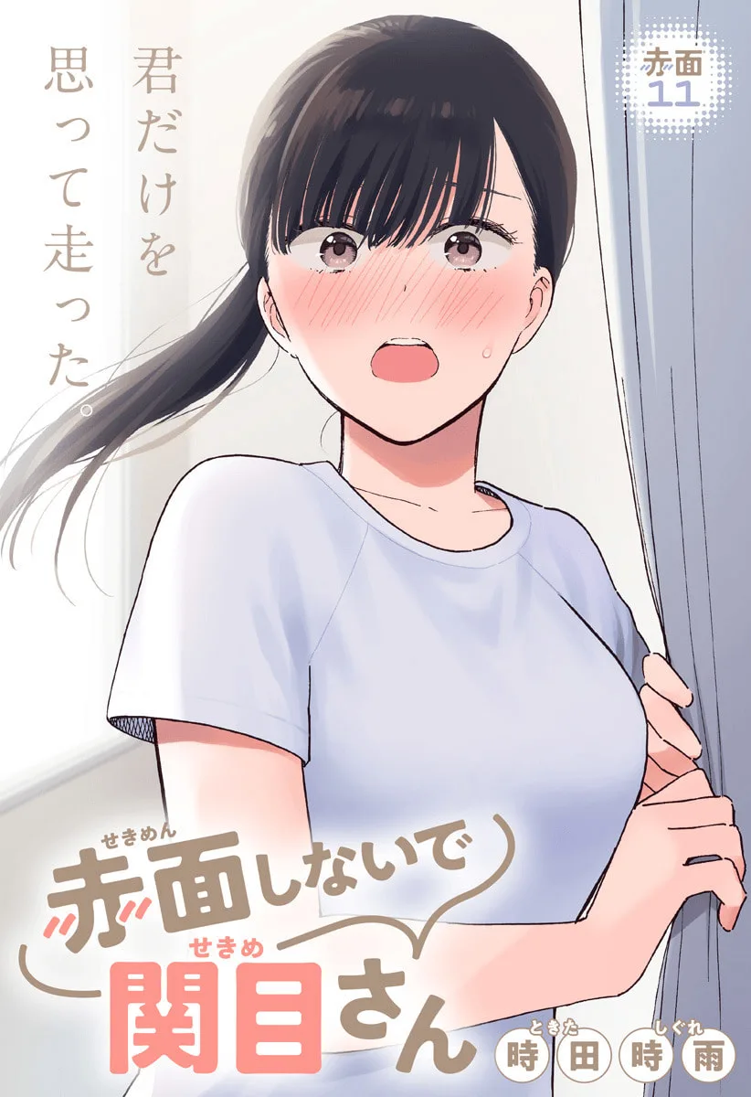 Don't Blush, Sekime-san! - Chapter 11 - Page 1