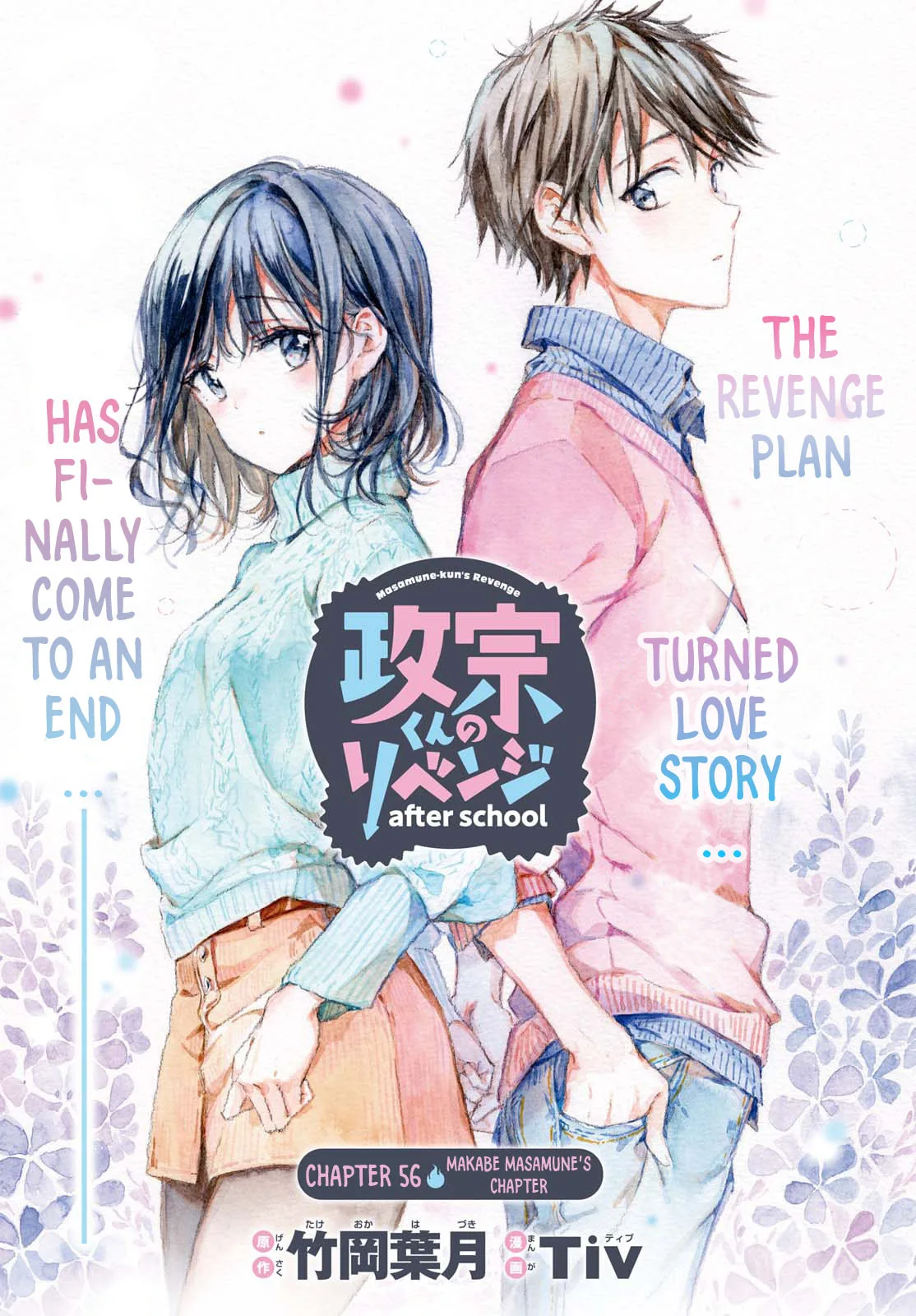 Masamune-kun no Revenge - Chapter 56 SPECIAL 7 - Page 1