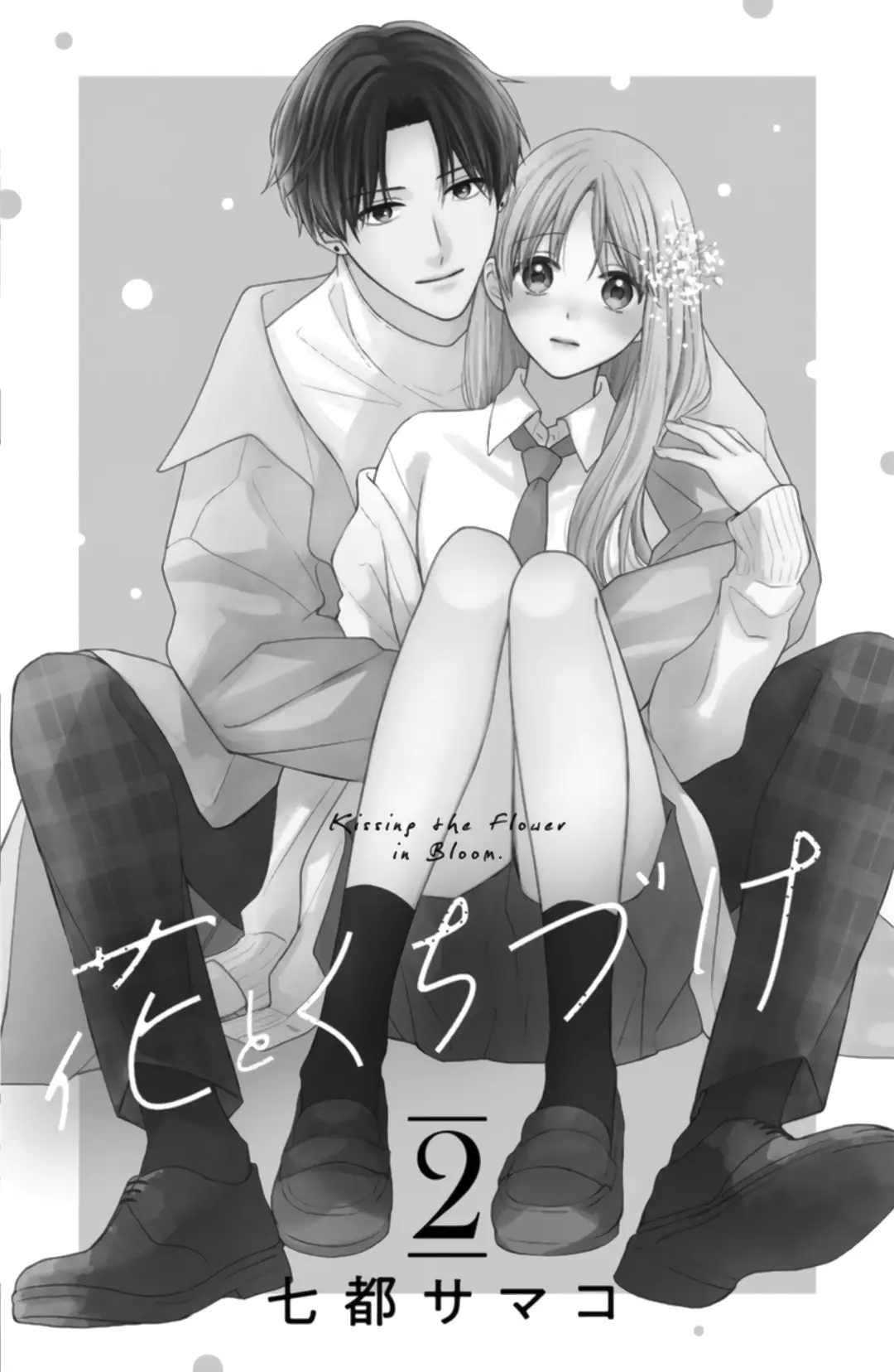 Hana to Kuchizuke - Chapter 5 - Page 2