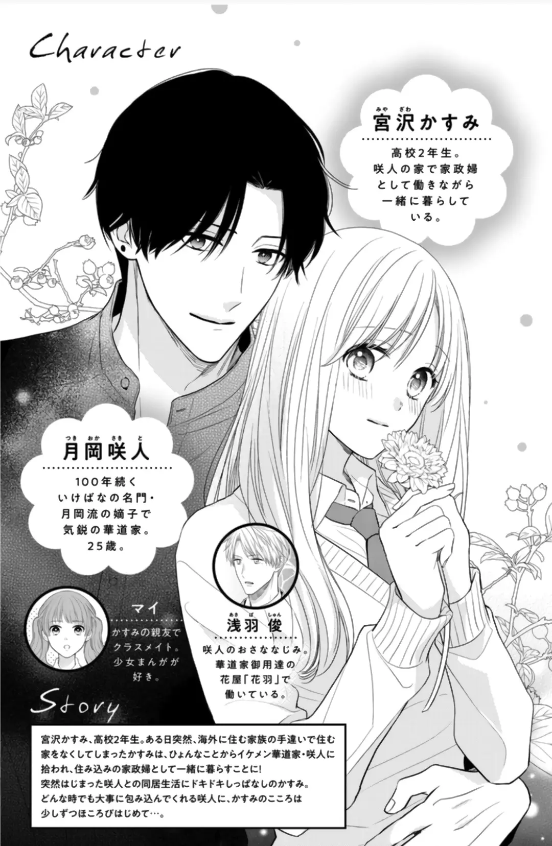 Hana to Kuchizuke - Chapter 5 - Page 3