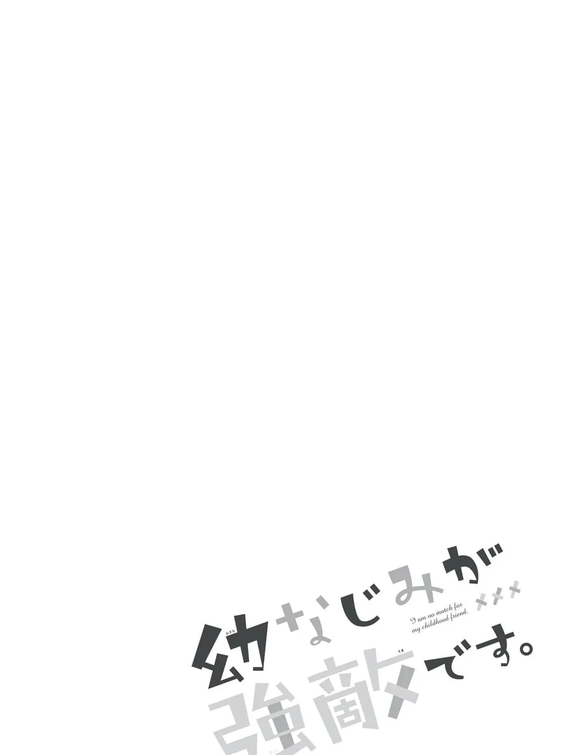 I Am No Match for My Childhood Friend - Chapter 24 - Page 17