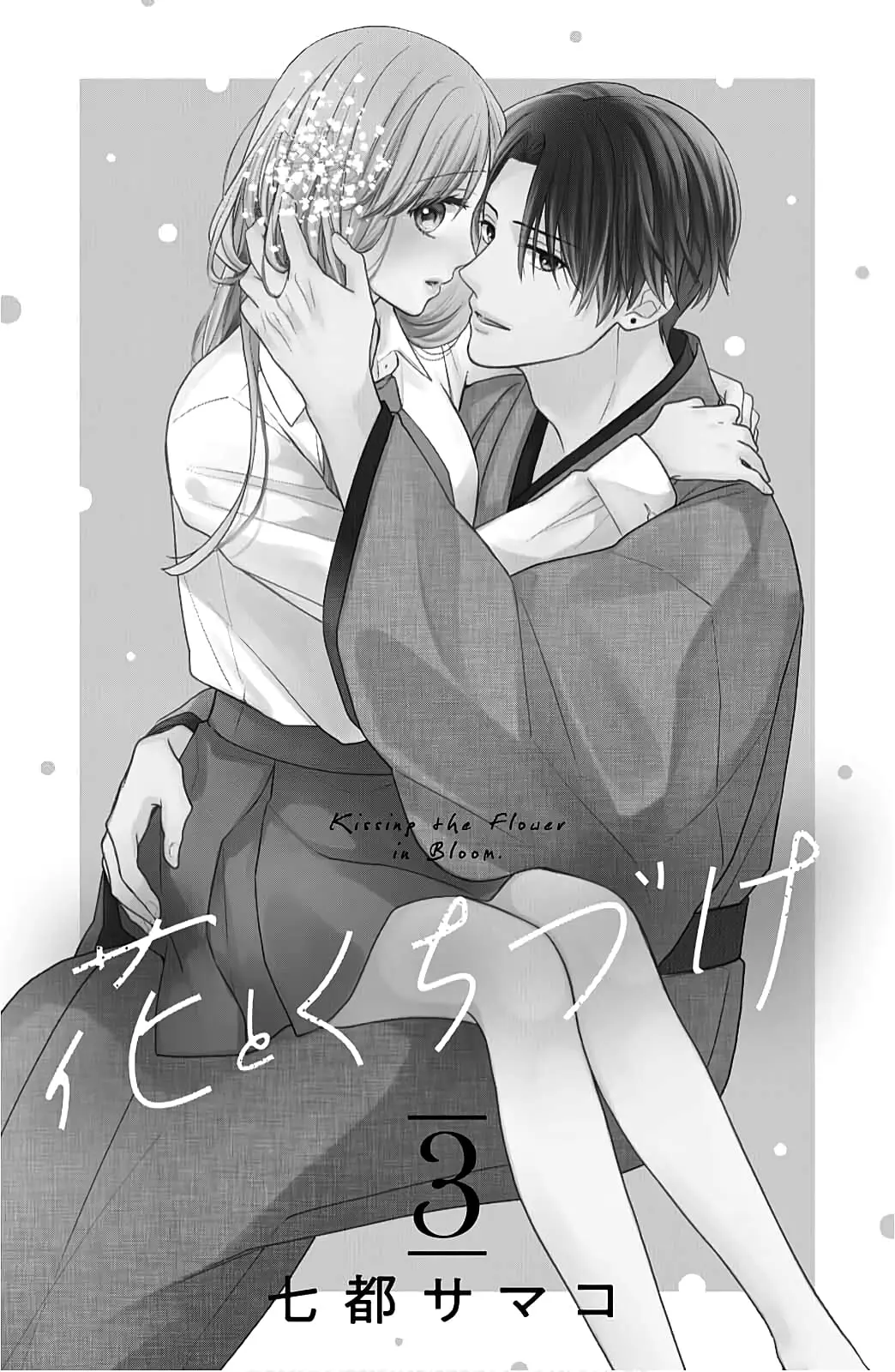 Hana to Kuchizuke - Chapter 9 - Page 2