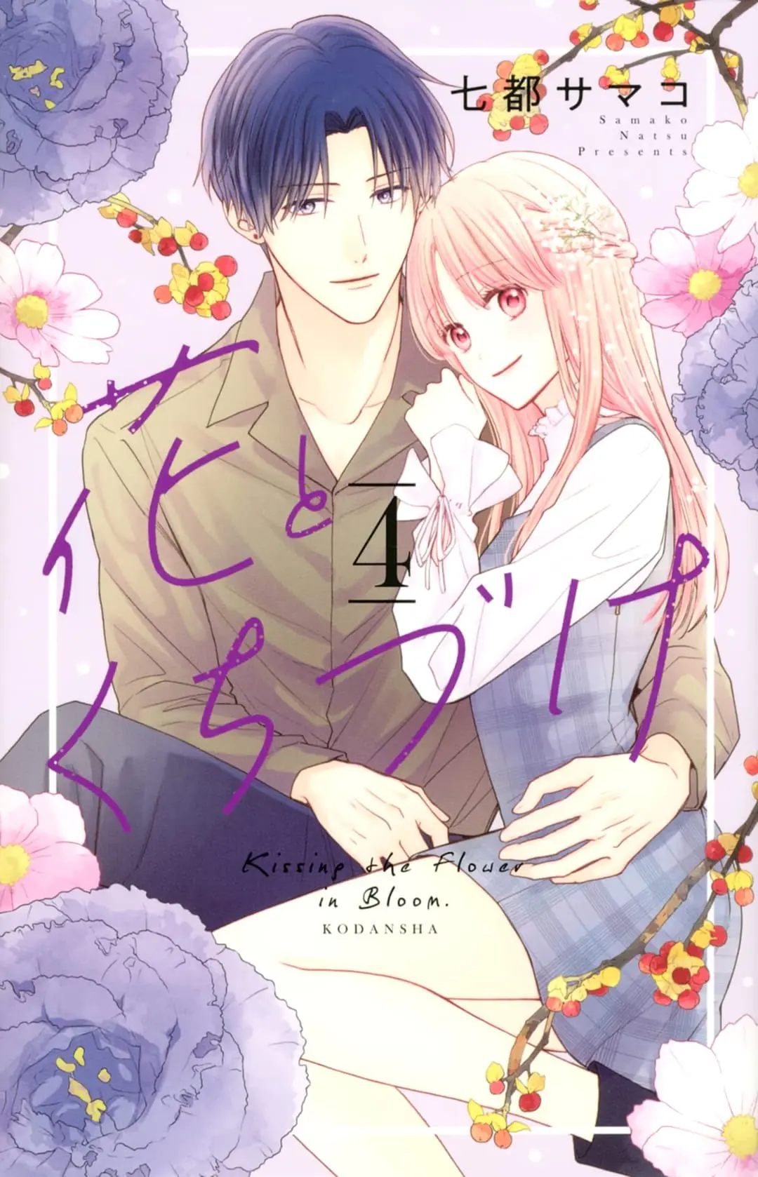 Hana to Kuchizuke - Chapter 13 - Page 1