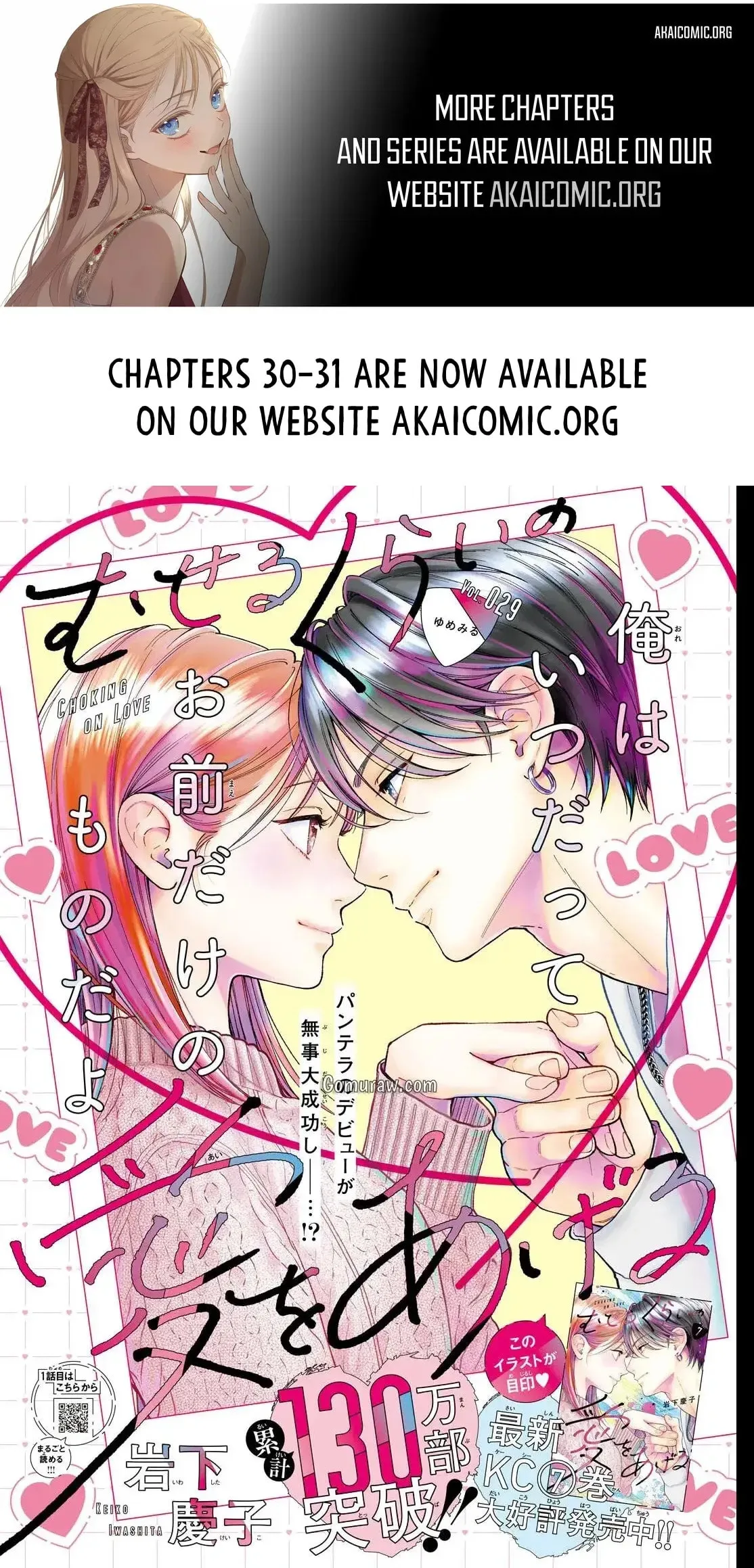 Museru Kurai no Ai wo Ageru - Chapter 29 - Page 1
