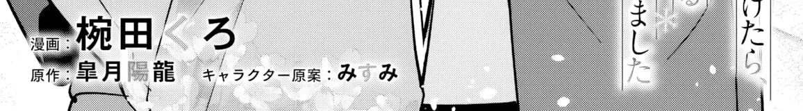 After Helping the 'Ice Princess' From Another School, I Decided to Start as a Friend - Chapter 19 - Page 4