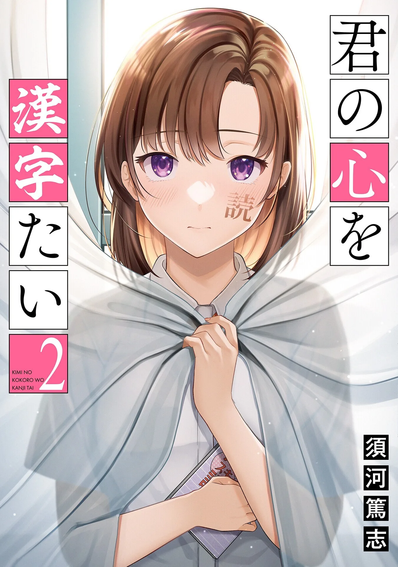 Kimi no Kokoro wo Kanjitai - Chapter 16.5 - Page 1