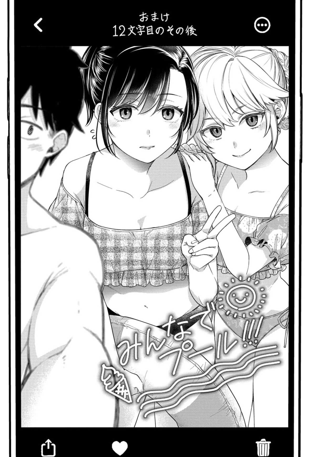 Kimi no Kokoro wo Kanjitai - Chapter 16.5 - Page 2
