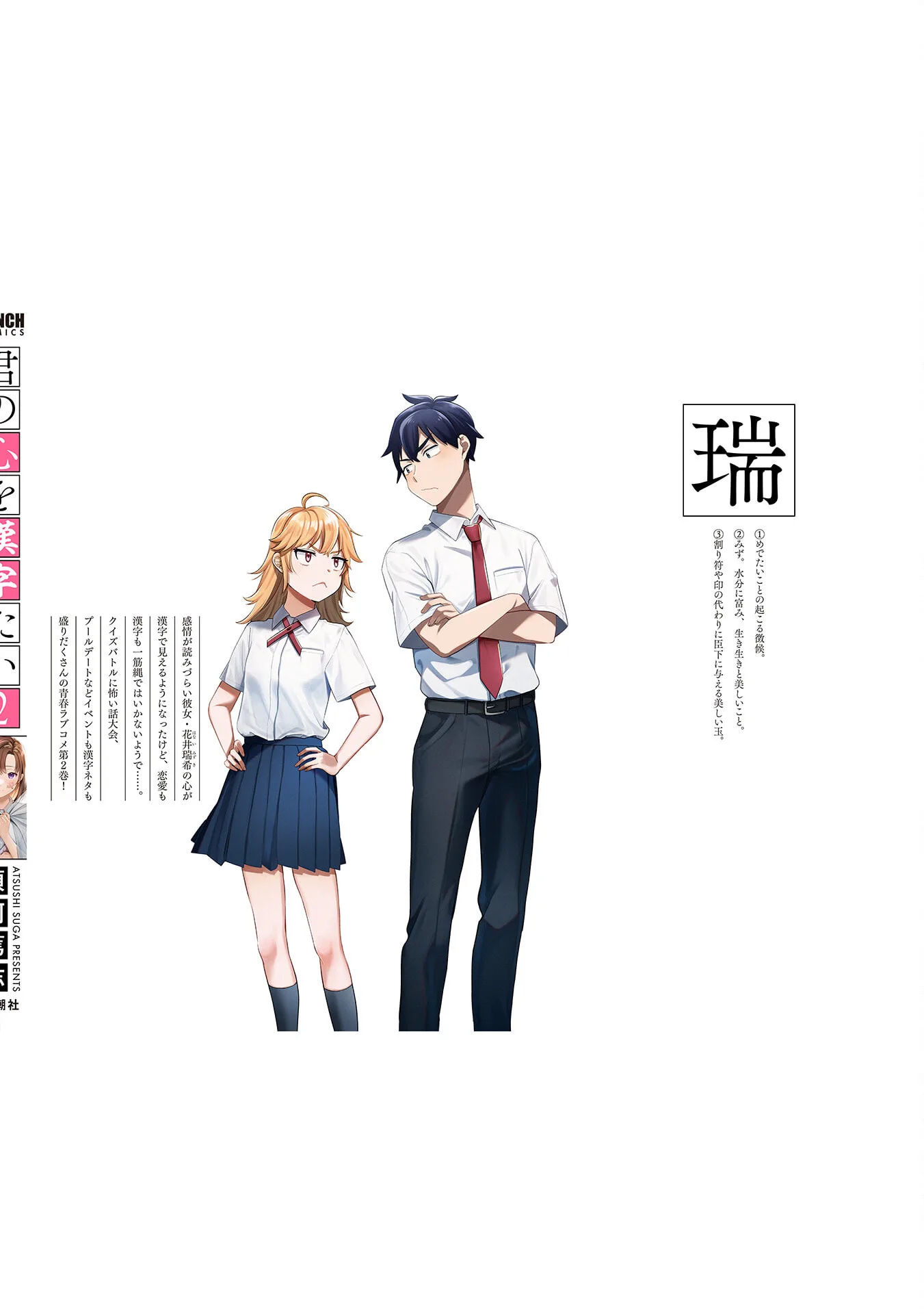Kimi no Kokoro wo Kanjitai - Chapter 16.5 - Page 4