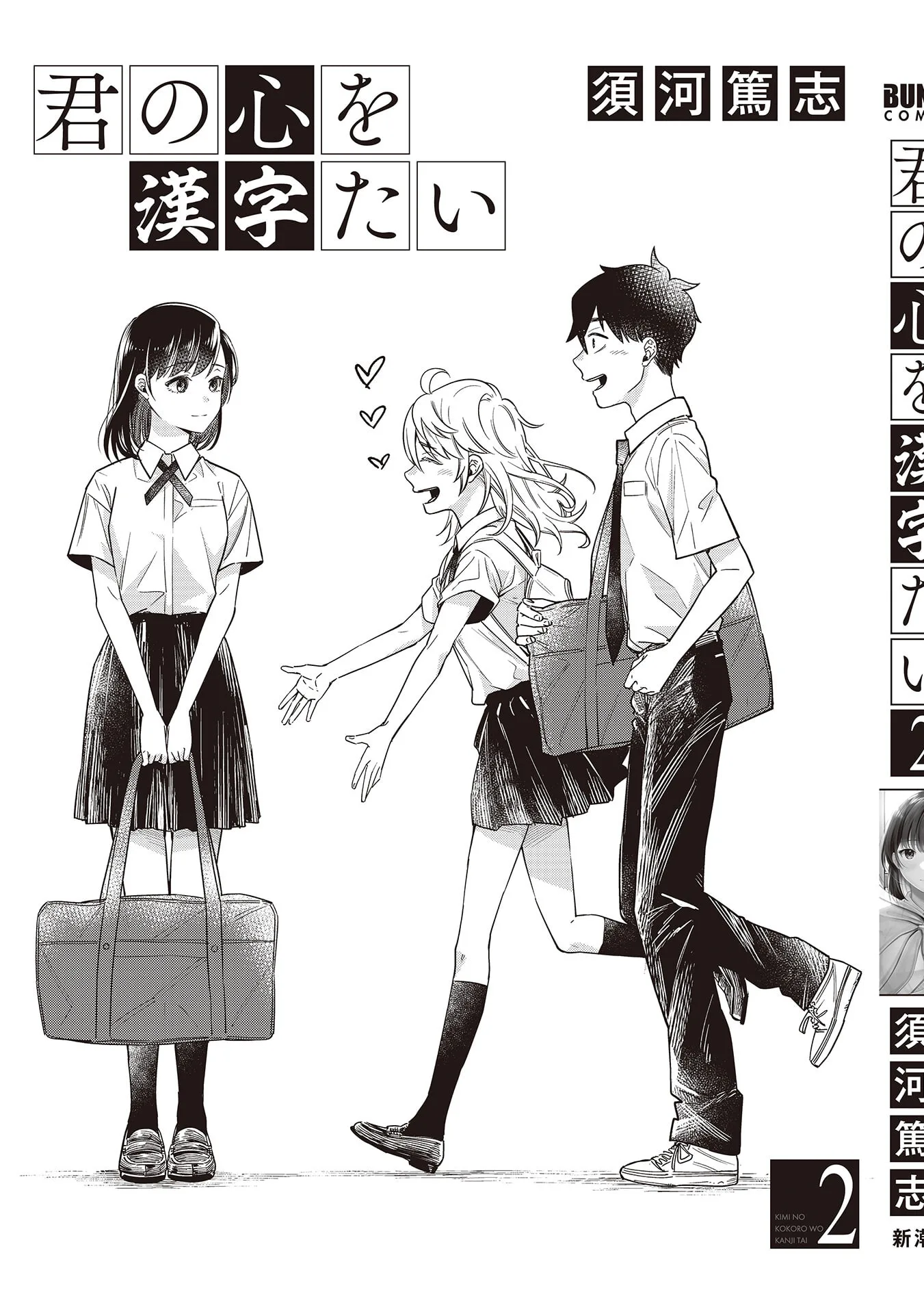 Kimi no Kokoro wo Kanjitai - Chapter 16.5 - Page 5