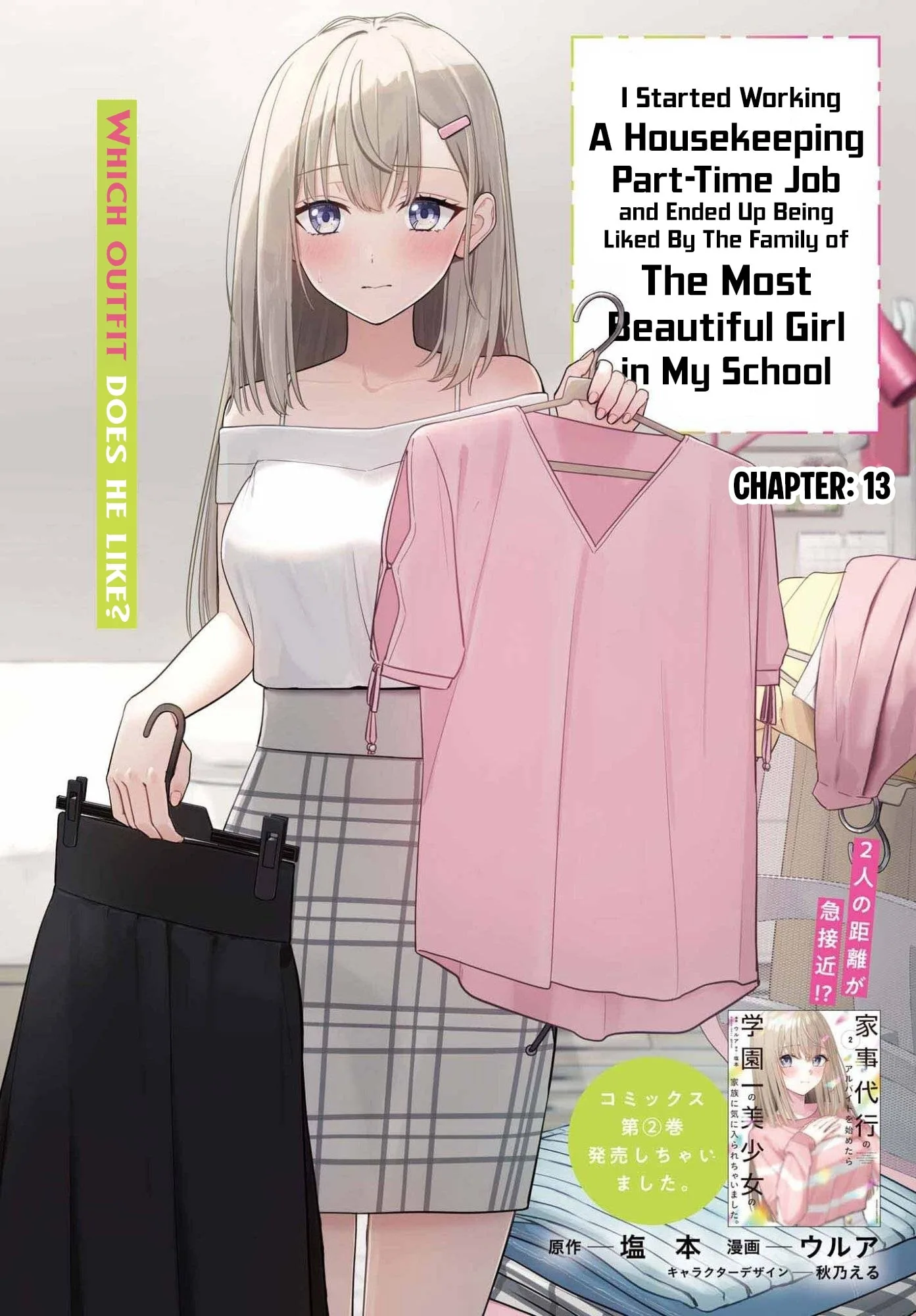 I Started Working a Housekeeping Job and Ended up Being Liked by the Family of the Most Beautiful Girl in School - Chapter 13 - Page 1