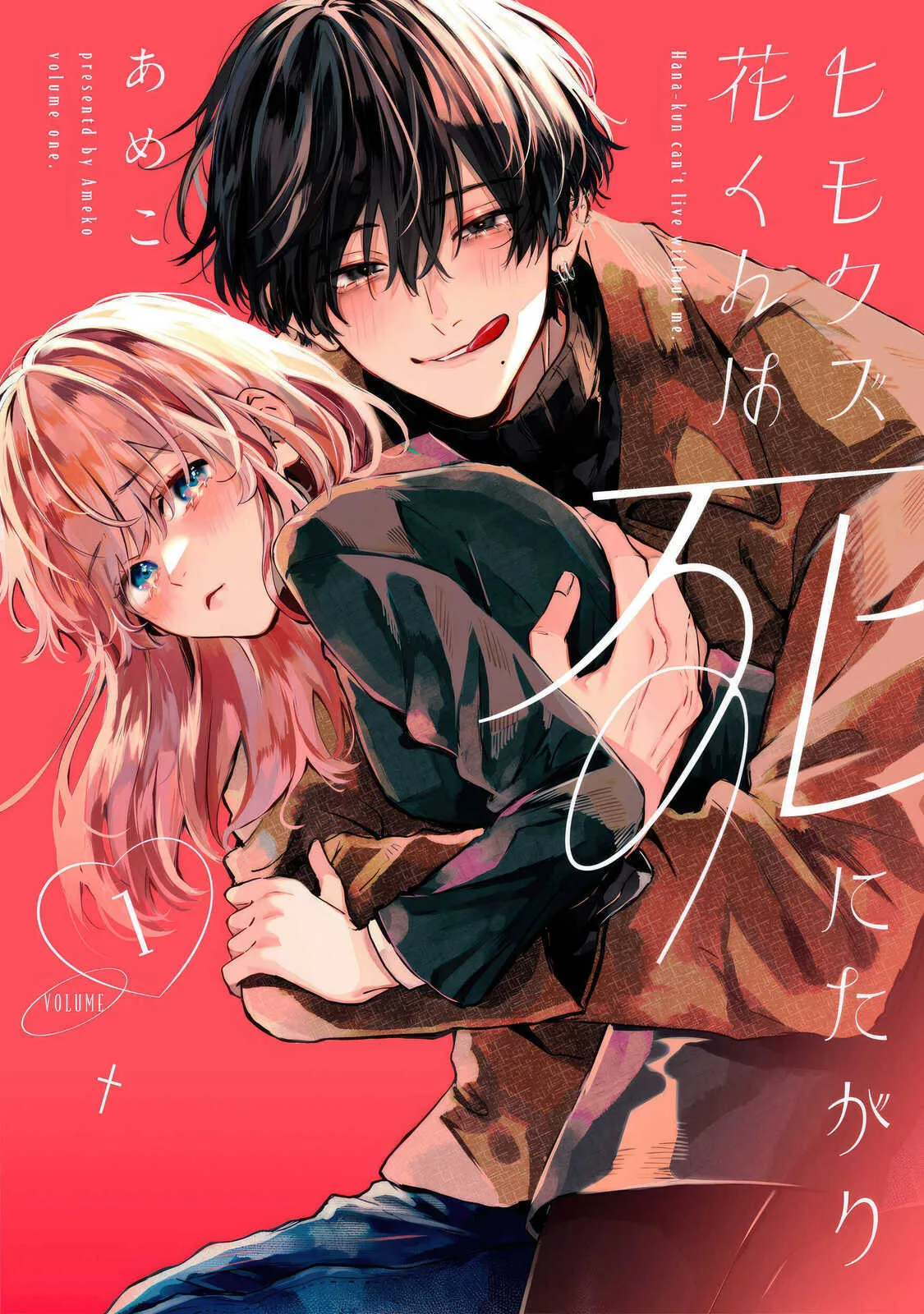 Hana-kun can't Live without Me - Chapter 1 - Page 1