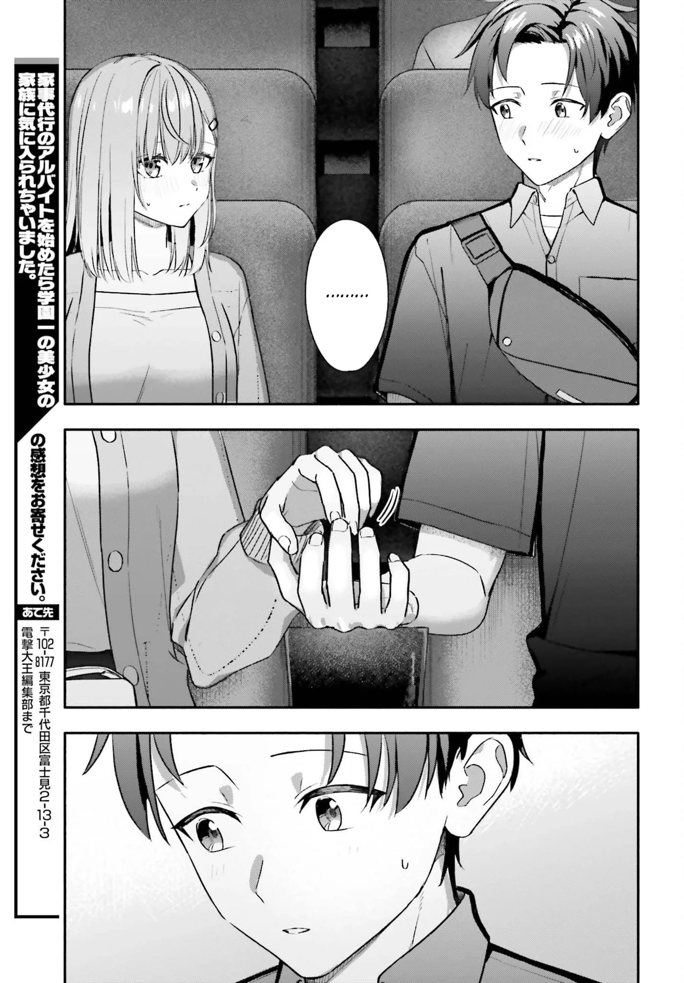 I Started Working a Housekeeping Job and Ended up Being Liked by the Family of the Most Beautiful Girl in School - Chapter 14 - Page 13