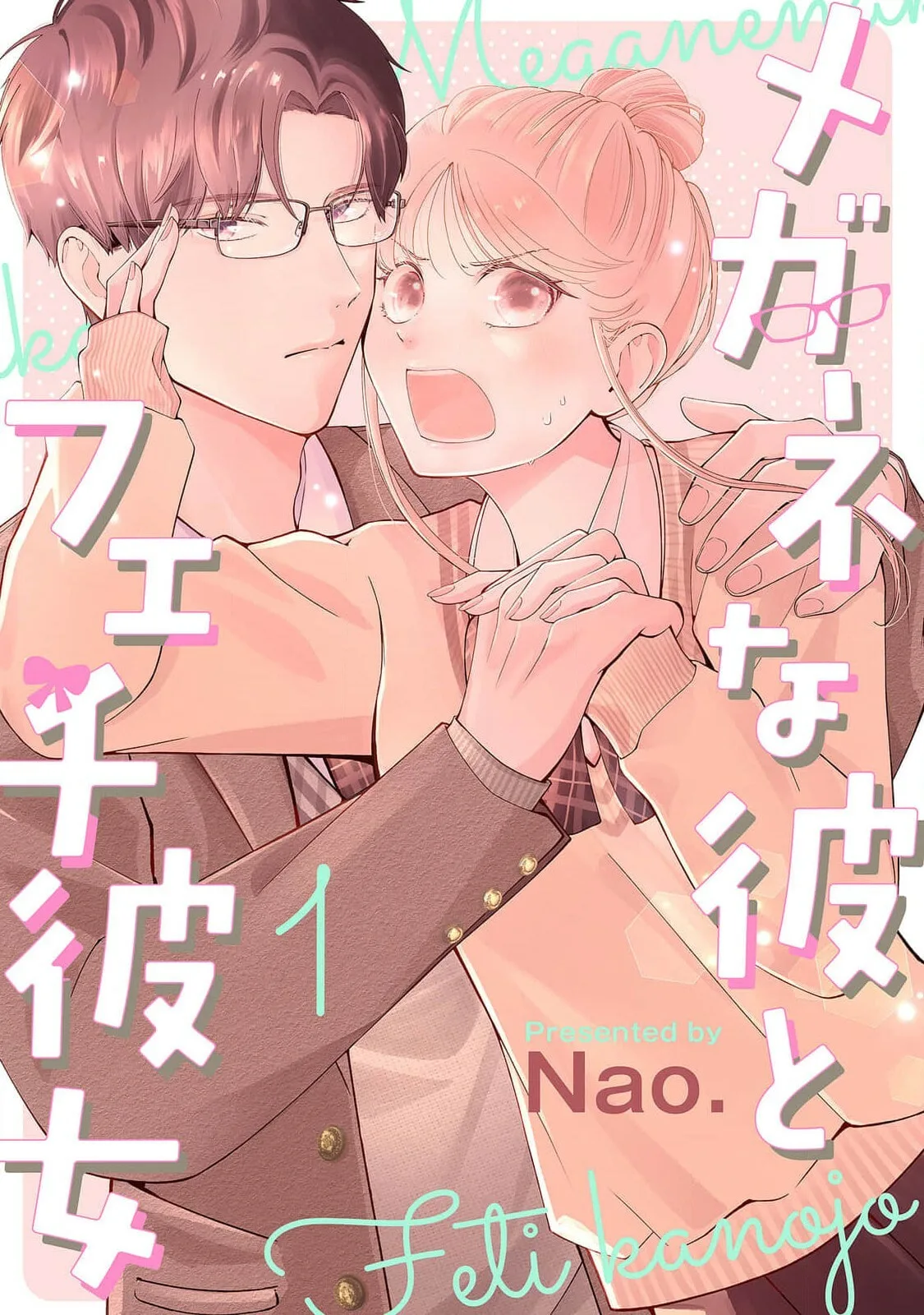 Megane na Kare to Fechi Kanojo - Chapter 2 - Page 1