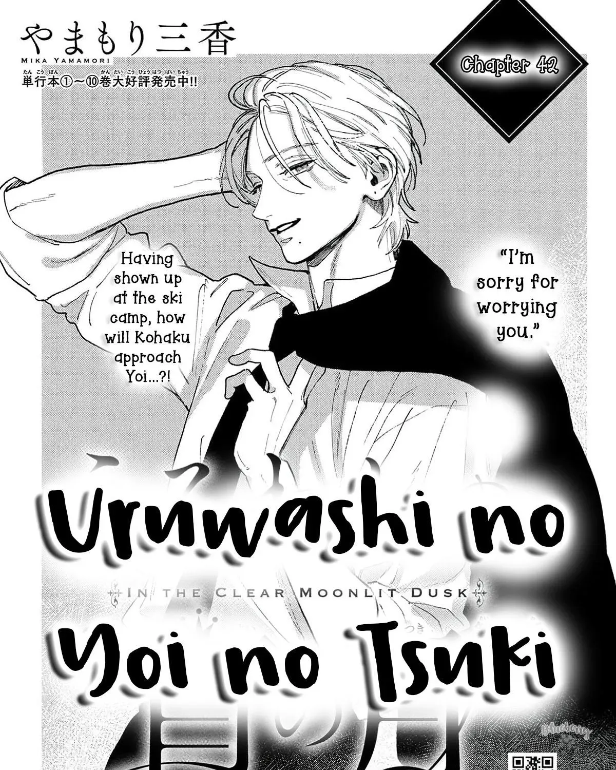 Uruwashi no Yoi no Tsuki - Chapter 42 - Page 1