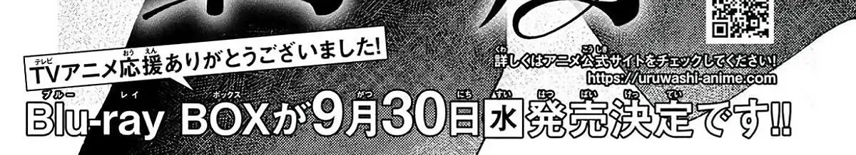 Uruwashi no Yoi no Tsuki - Chapter 42 - Page 2