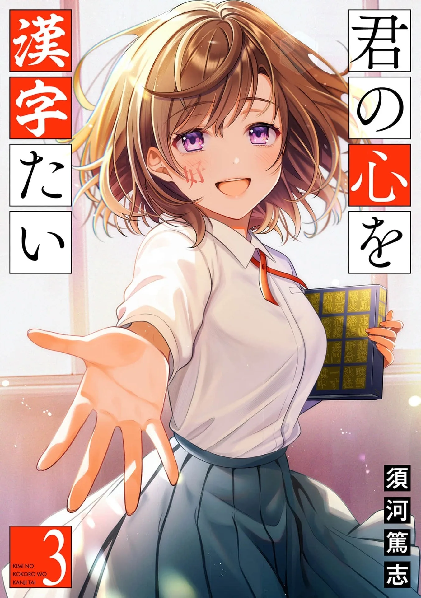 Kimi no Kokoro wo Kanjitai - Chapter 18 - Page 1