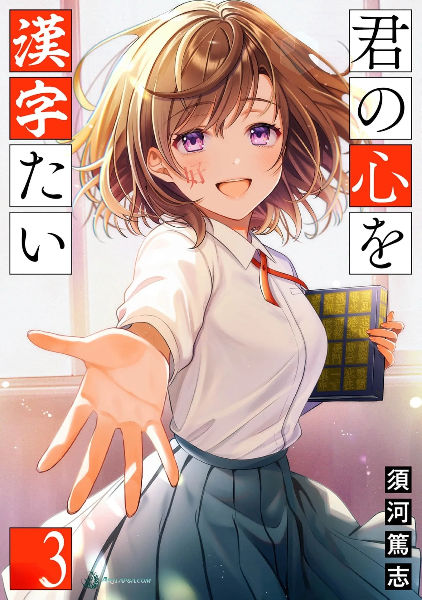 Kimi no Kokoro wo Kanjitai - Chapter 20 - Page 1