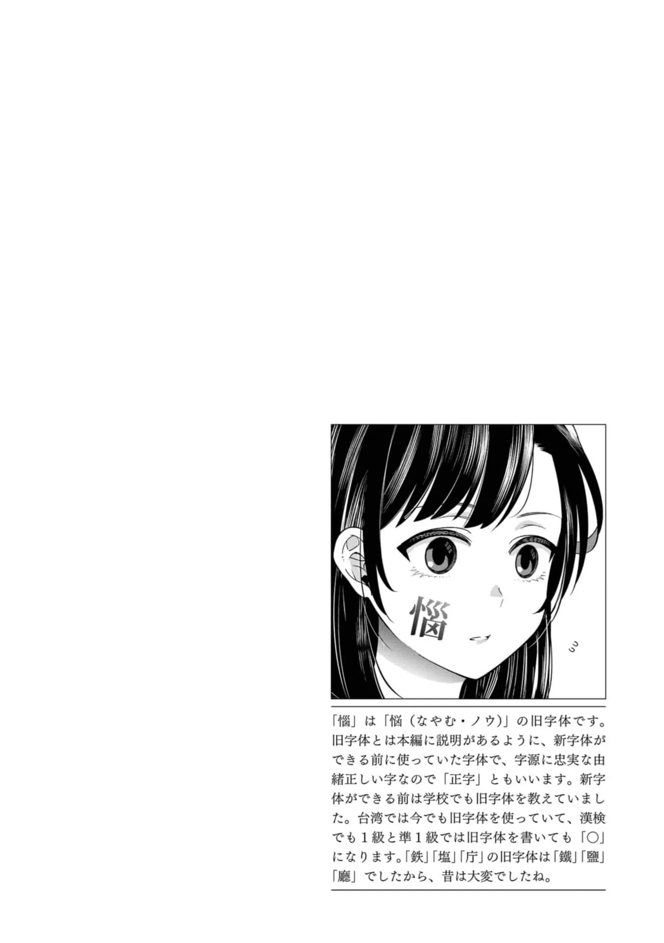 Kimi no Kokoro wo Kanjitai - Chapter 23 - Page 2